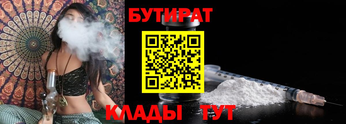 Бутират 1.4BDO Казань