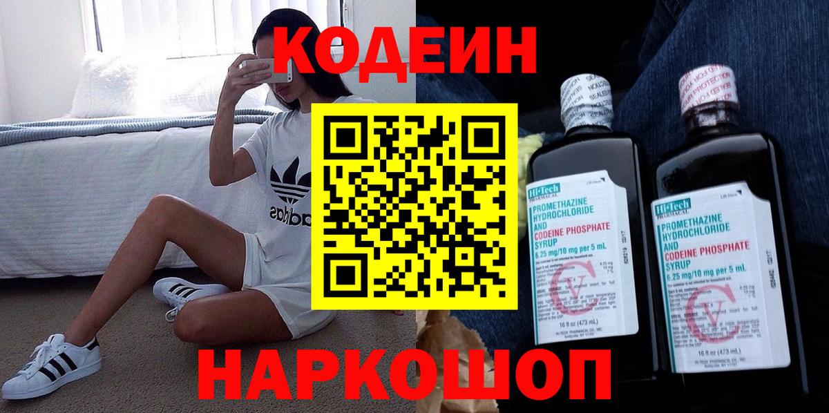 Казань  Codein Purple Drank  Вход с VPN 